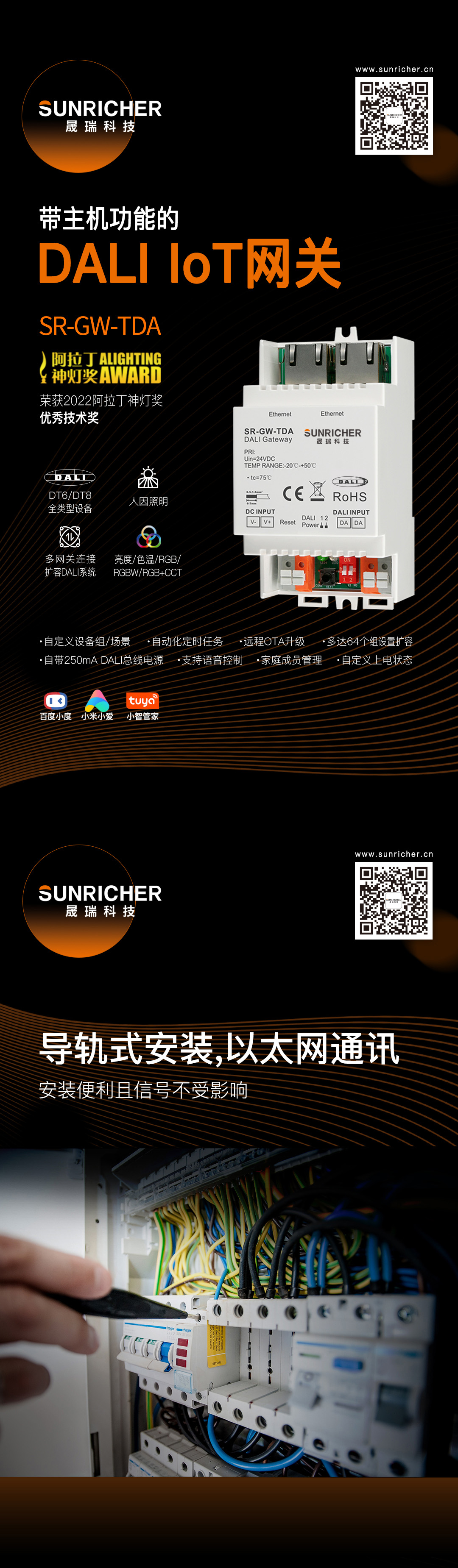 DALI網(wǎng)關(guān)(長圖)0102 1080.jpg DALI網(wǎng)關(guān)(長圖)0102 1080.jpg