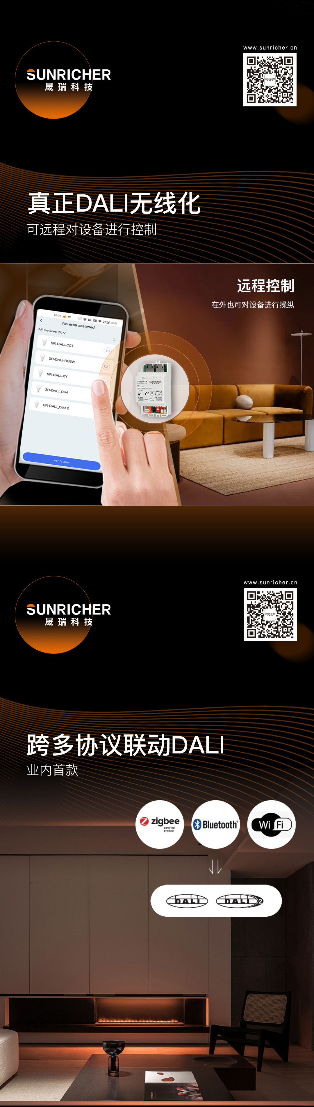 DALI網(wǎng)關(guān)(長圖)0304 1080.jpg DALI網(wǎng)關(guān)(長圖)0304 1080.jpg