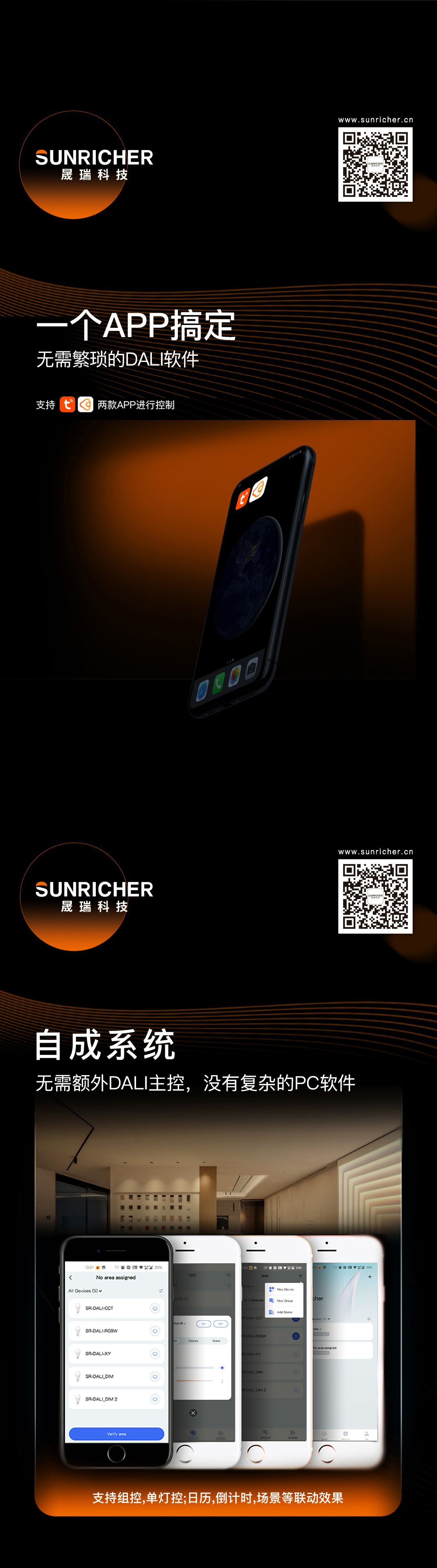 DALI網(wǎng)關(guān)(長圖)0708 1080.jpg DALI網(wǎng)關(guān)(長圖)0708 1080.jpg